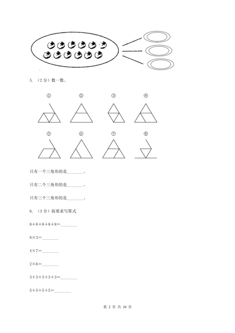 浙教版2019-2020学年二年级上学期数学期末模拟卷D卷.doc_第2页