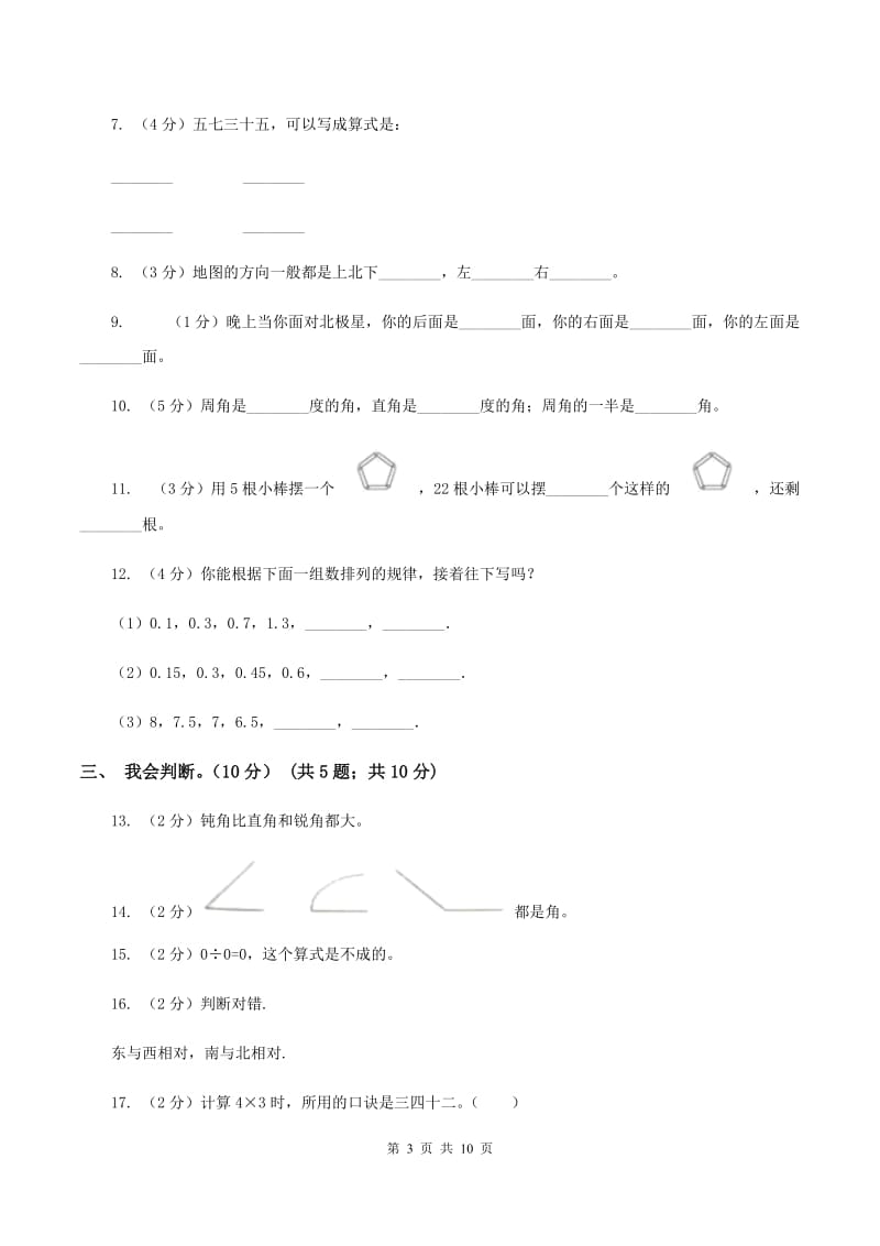 浙教版2019-2020学年二年级上学期数学期末模拟卷D卷.doc_第3页