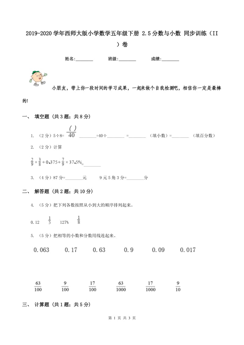 2019-2020学年西师大版小学数学五年级下册 2.5分数与小数 同步训练（II ）卷.doc_第1页