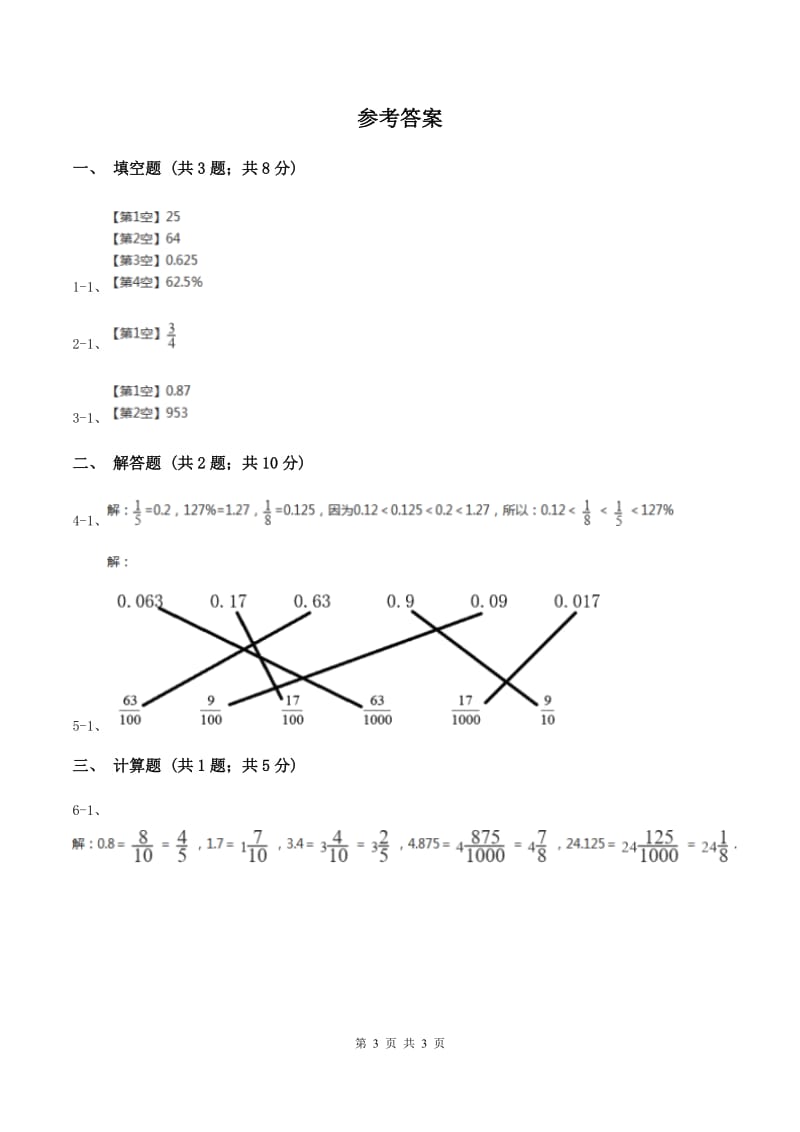 2019-2020学年西师大版小学数学五年级下册 2.5分数与小数 同步训练（II ）卷.doc_第3页