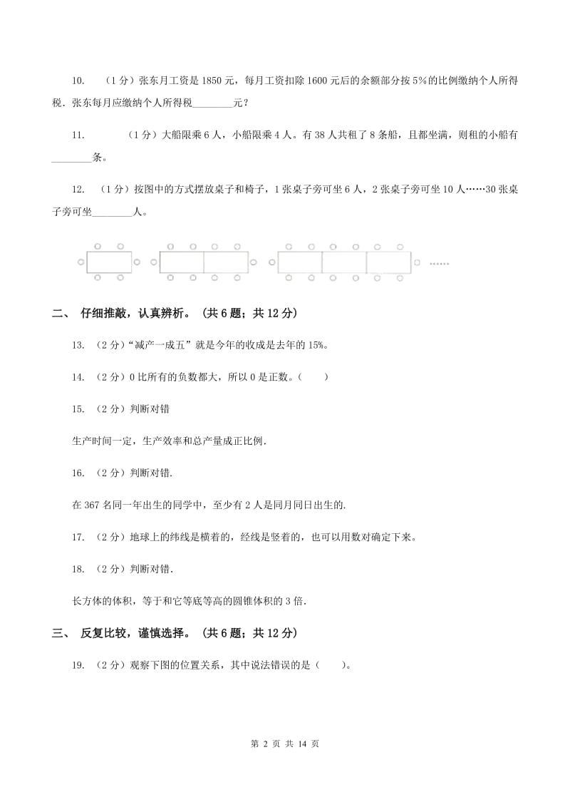 西南师大版2019-2020学年六年级下学期数学期末考试试卷B卷.doc_第2页