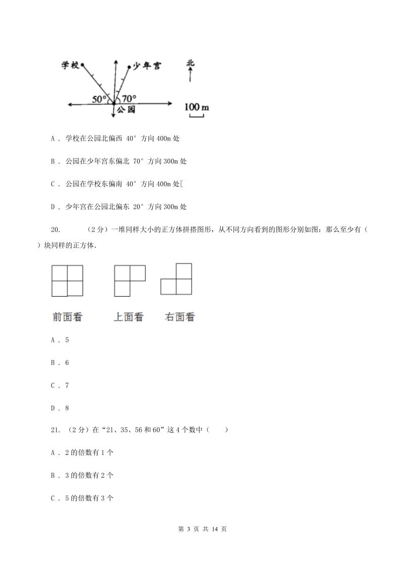 西南师大版2019-2020学年六年级下学期数学期末考试试卷B卷.doc_第3页