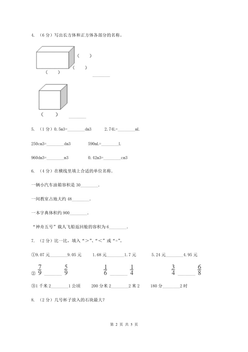 2019-2020学年西师大版小学数学五年级下册 3.3体积与体积单位 同步训练C卷.doc_第2页