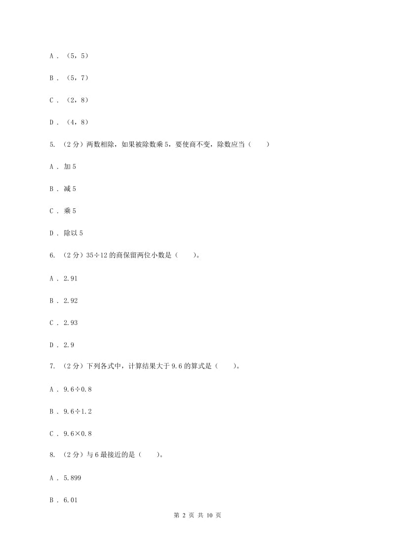 苏教版2019-2020学年五年级上学期数学多校联考期中试卷B卷.doc_第2页