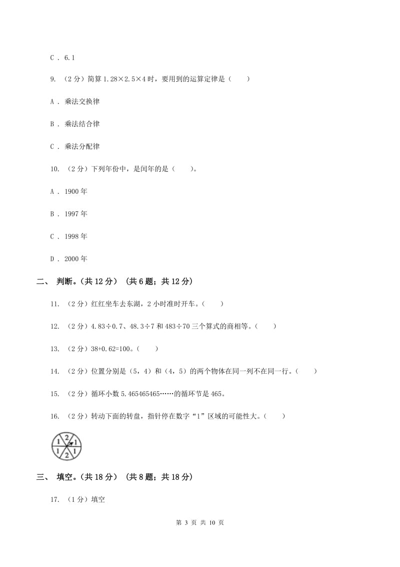 苏教版2019-2020学年五年级上学期数学多校联考期中试卷B卷.doc_第3页