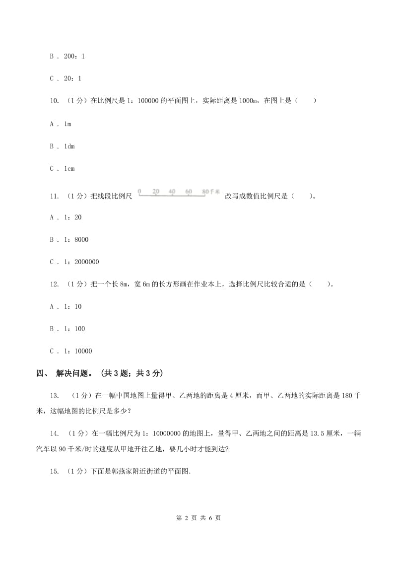 2019-2020学年小学数学北师大版六年级下册 2.3比例尺 同步练习C卷.doc_第2页