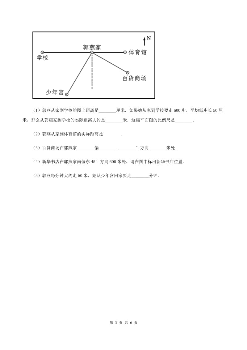 2019-2020学年小学数学北师大版六年级下册 2.3比例尺 同步练习C卷.doc_第3页