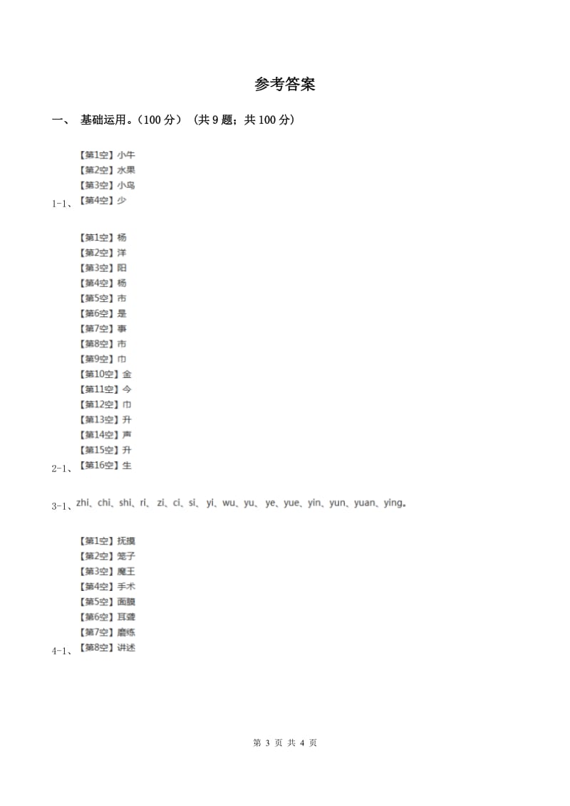 人教版2019-2020学年一年级上学期语文期中质量监测试卷（II ）卷.doc_第3页