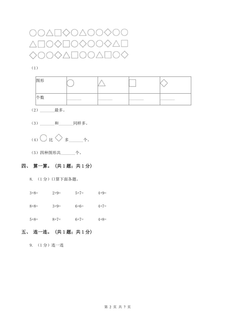 湘教版2019-2020学年一年级上学期数学期末考试试卷.doc_第2页