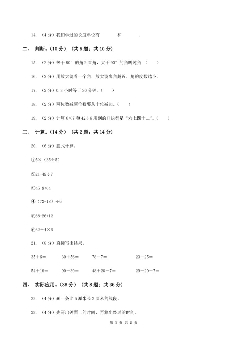 江苏版2019-2020学年二年级上学期数学期末试卷（I）卷.doc_第3页