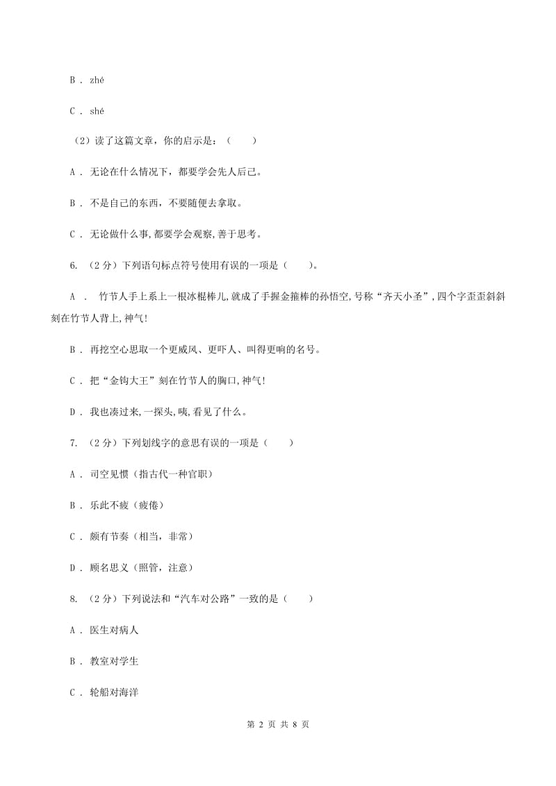 上海教育版2019-2020学年六年级下学期语文期末考试试卷C卷.doc_第2页