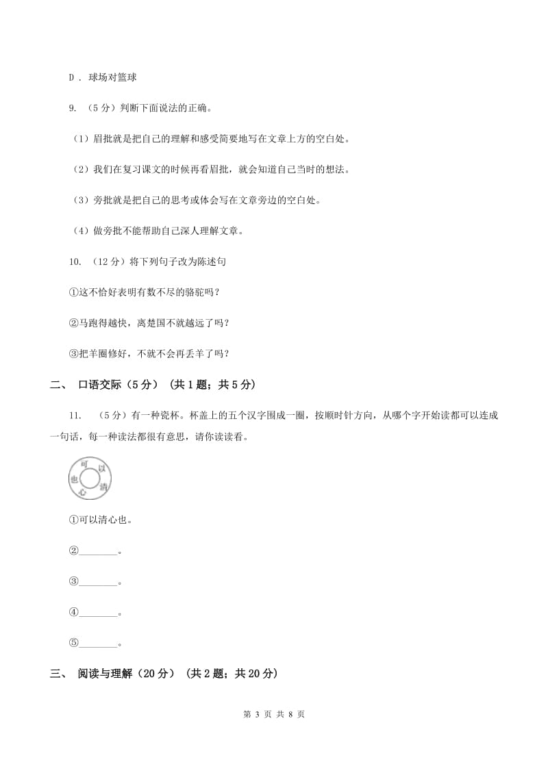 上海教育版2019-2020学年六年级下学期语文期末考试试卷C卷.doc_第3页