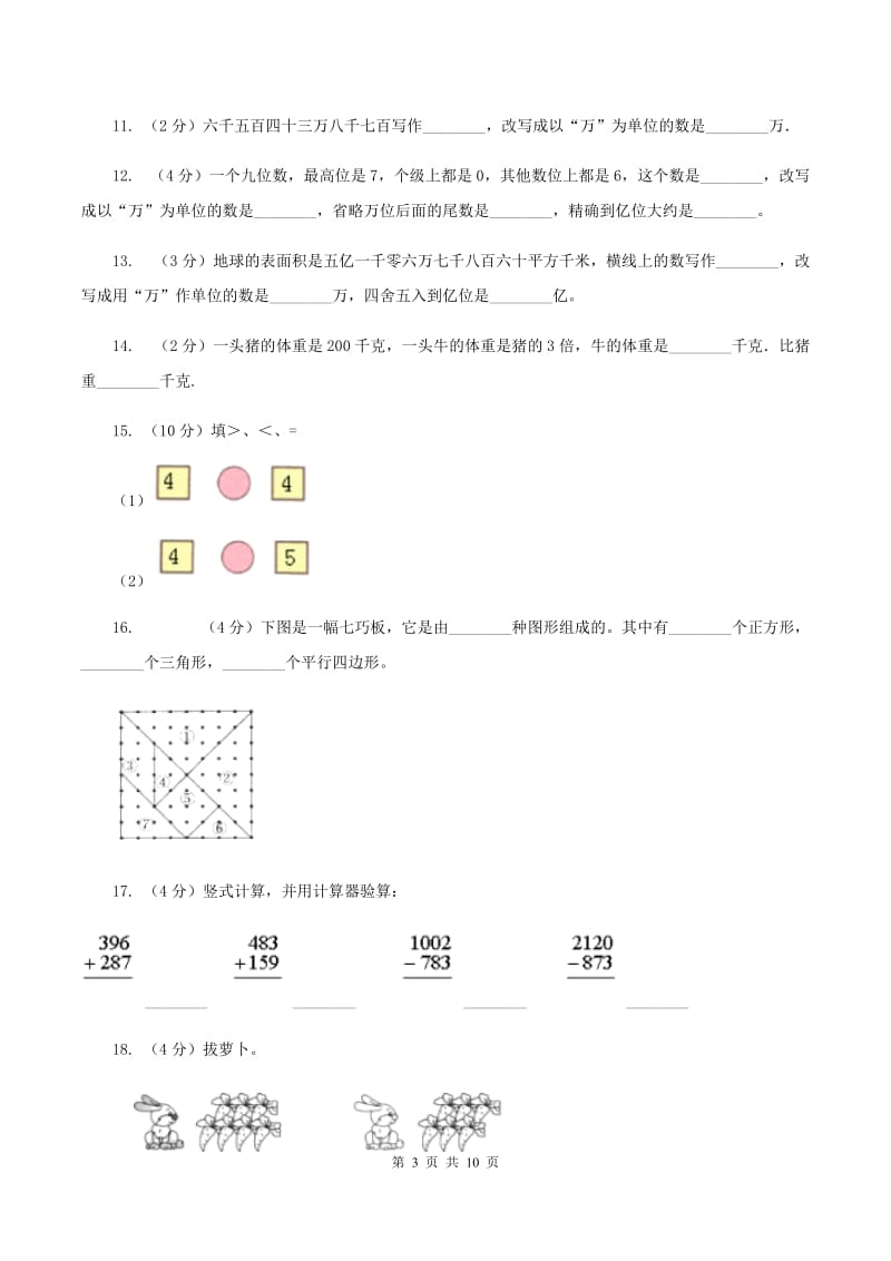 新人教版小学数学一年级下学期期中测试题三A卷.doc_第3页