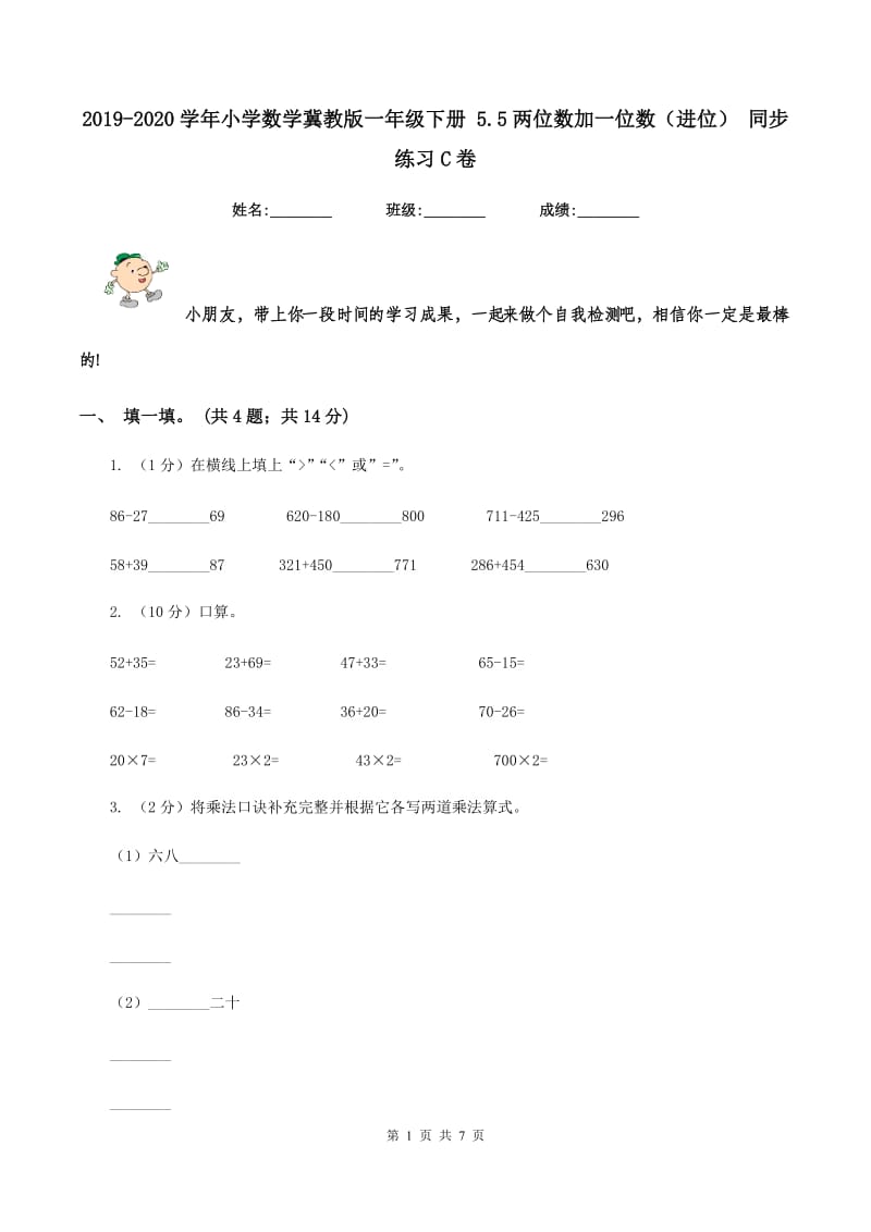 2019-2020学年小学数学冀教版一年级下册 5.5两位数加一位数（进位） 同步练习C卷.doc_第1页