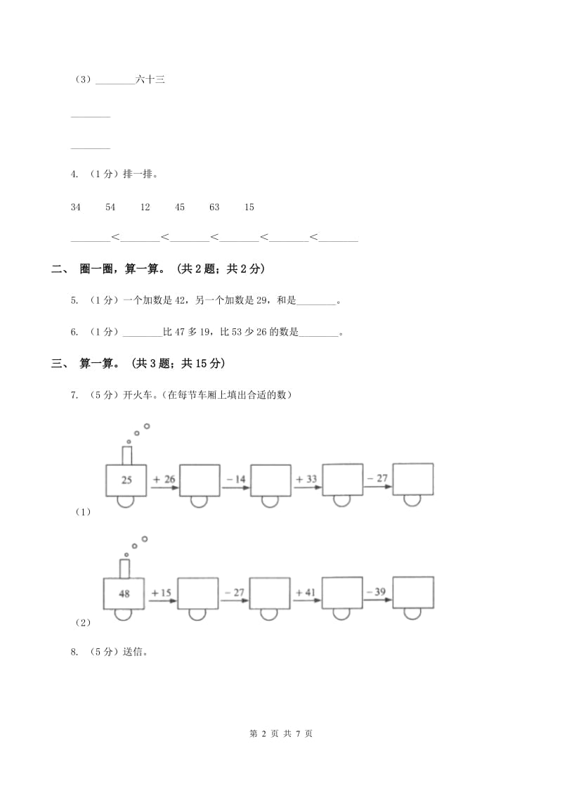 2019-2020学年小学数学冀教版一年级下册 5.5两位数加一位数（进位） 同步练习C卷.doc_第2页