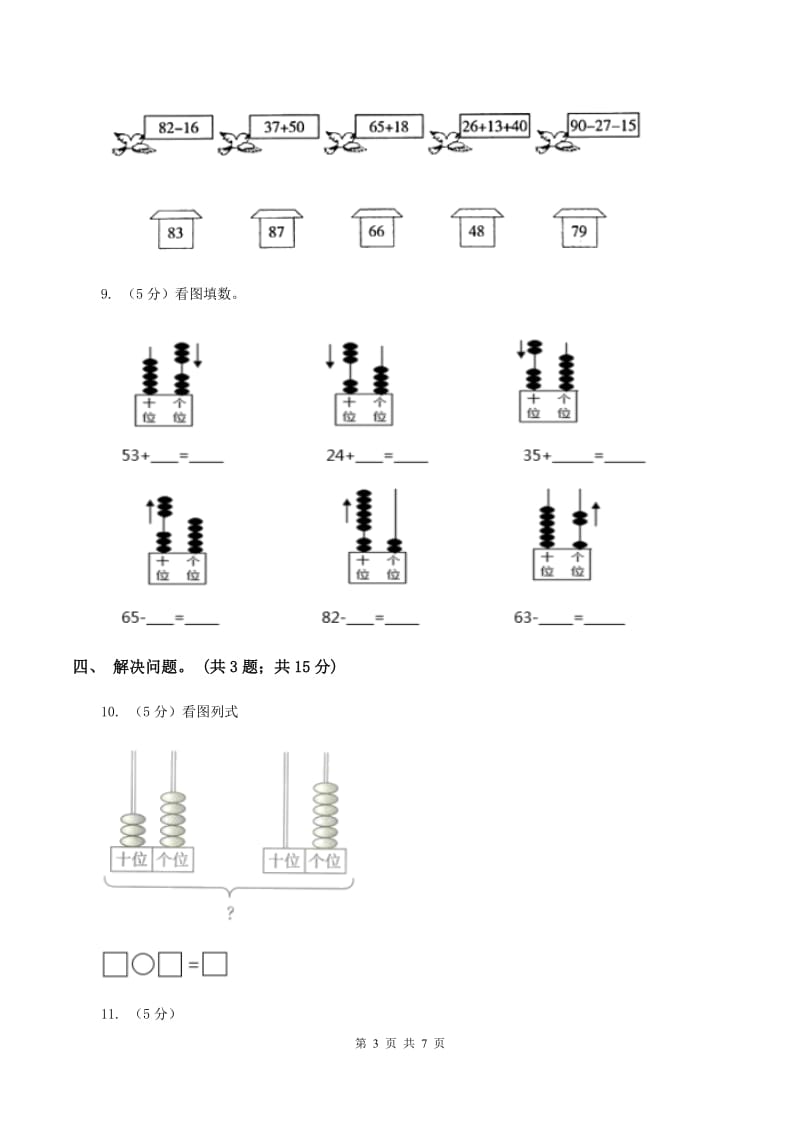 2019-2020学年小学数学冀教版一年级下册 5.5两位数加一位数（进位） 同步练习C卷.doc_第3页