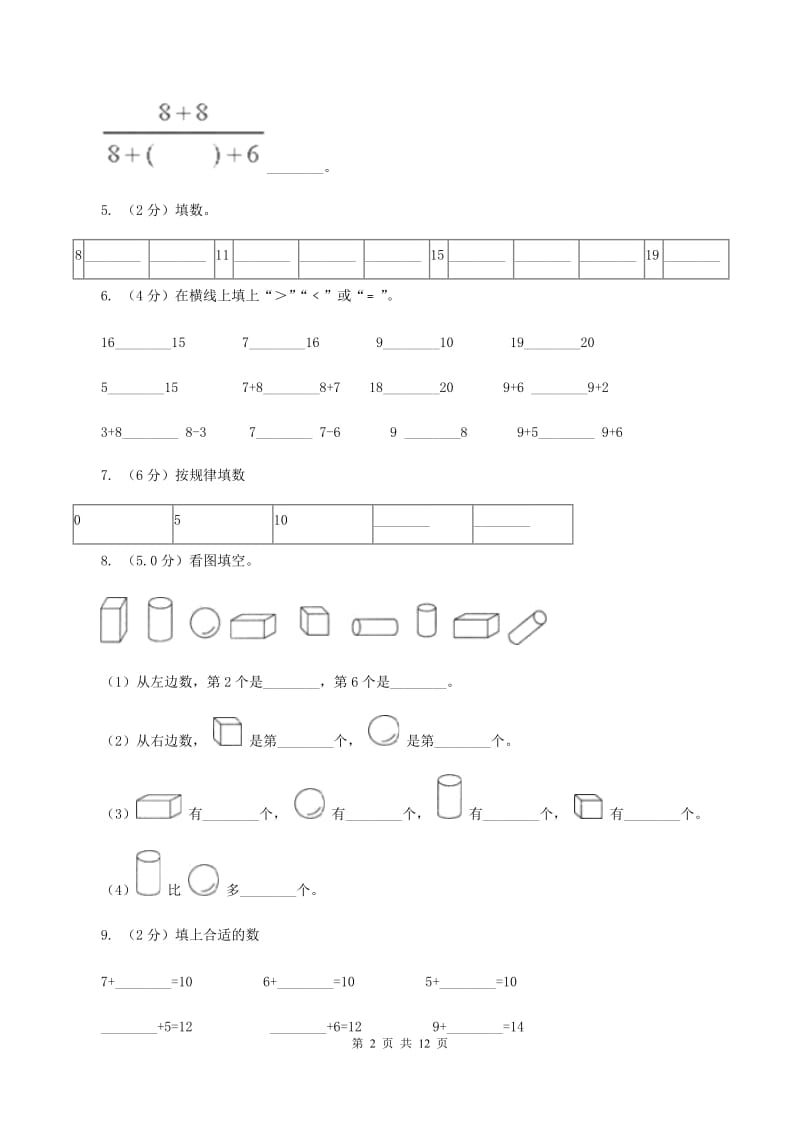 部编版2019-2020学年一年级上学期数学期末模拟卷C卷.doc_第2页