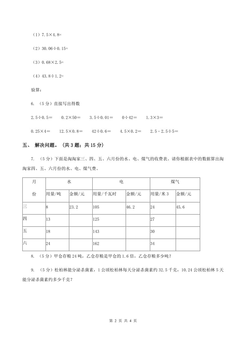 2019-2020学年小学数学北师大版四年级下册 3.4包装 同步练习A卷.doc_第2页