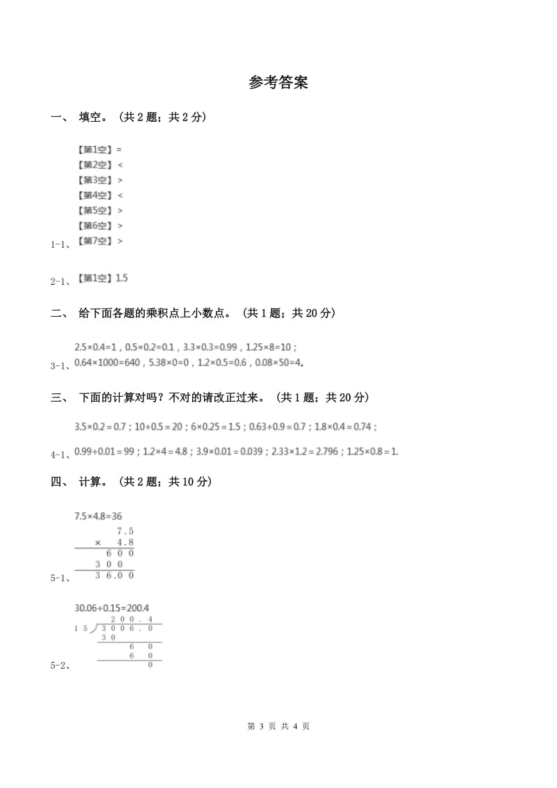 2019-2020学年小学数学北师大版四年级下册 3.4包装 同步练习A卷.doc_第3页