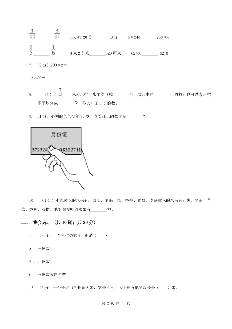 青岛版2019-2020 学年三年级上学期数学期末测试试卷A卷.doc_第2页