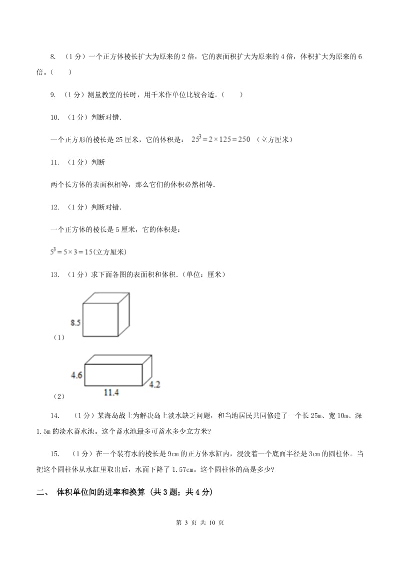 2019-2020学年小学数学人教版五年级下册 第三单元长方体和正方体（二）A卷.doc_第3页