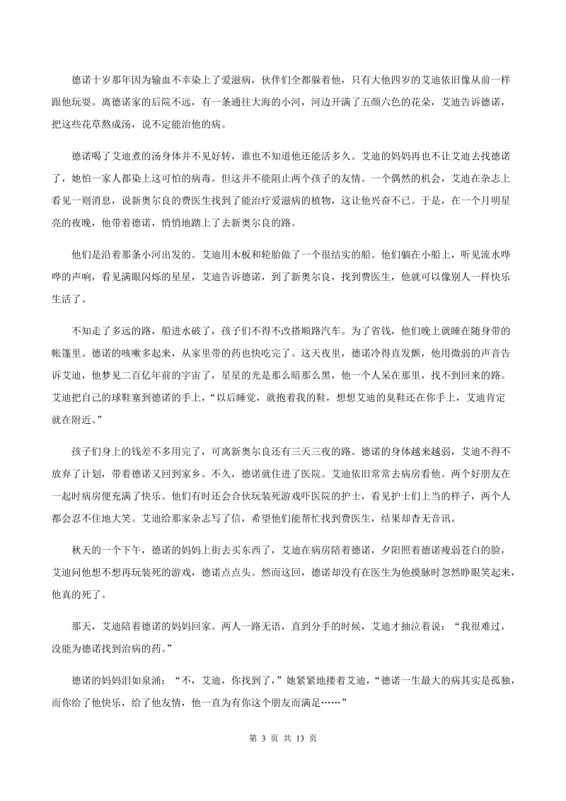上海教育版2019-2020学年三年级上学期语文月考试卷B卷.doc_第3页