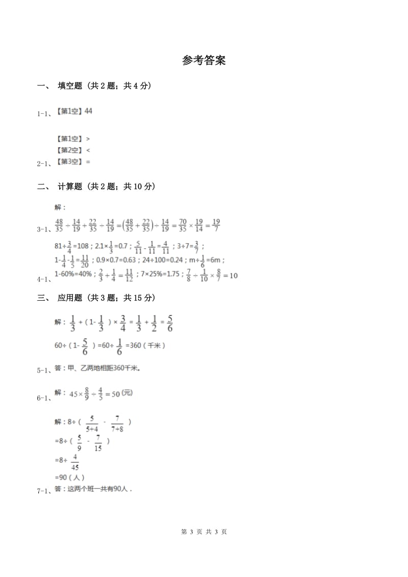 2019-2020学年冀教版小学数学五年级下册 第六单元课时6.2 混合运算 同步训练D卷.doc_第3页