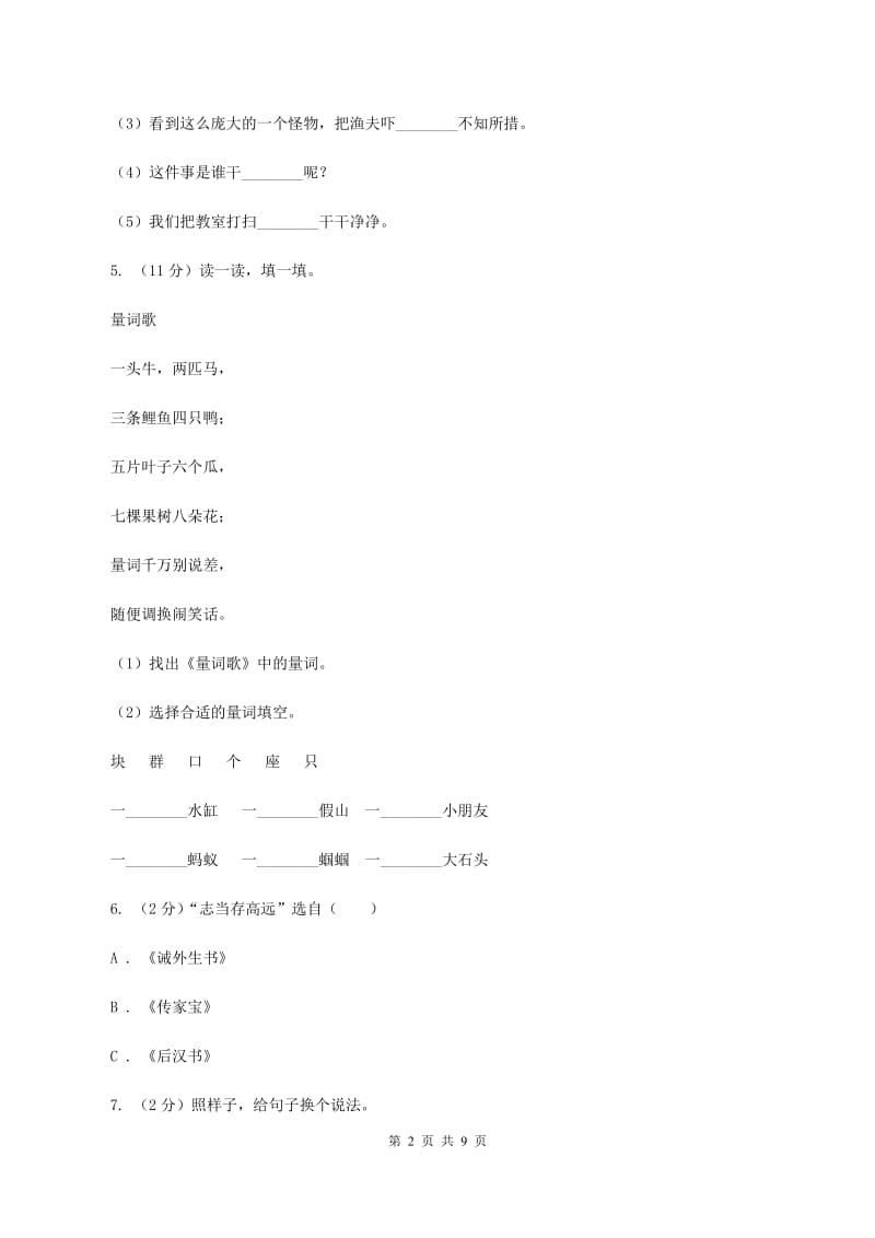 人教新课标（标准实验版）六年级下册 第二单元 同步练习D卷.doc_第2页