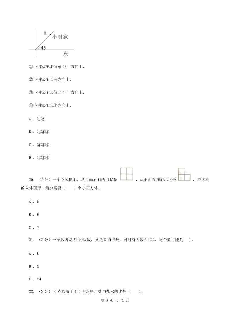 西师大版2019-2020学年六年级下学期数学期末考试试卷D卷.doc_第3页