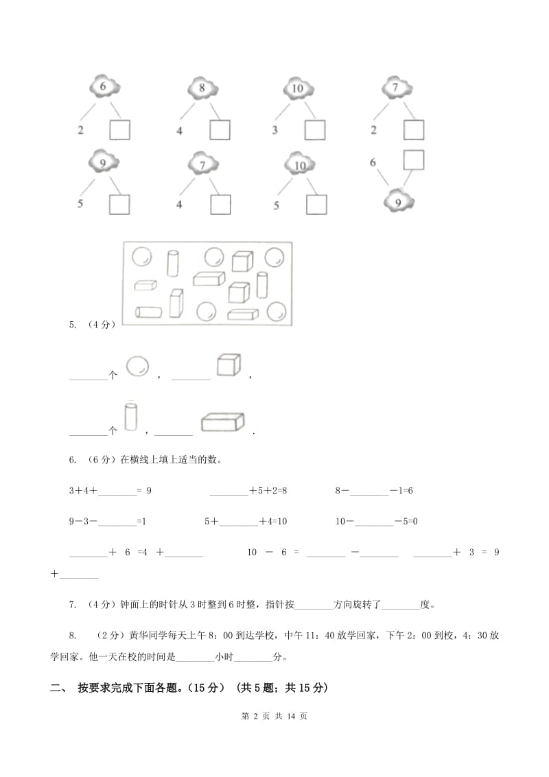 湘教版2019-2020学年一年级上学期数学第三次月考试卷D卷.doc_第2页