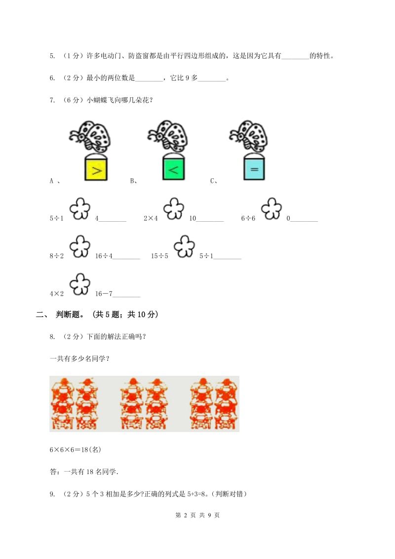 2019-2020学年新苏教版二年级上学期数学期中试卷（I）卷.doc_第2页