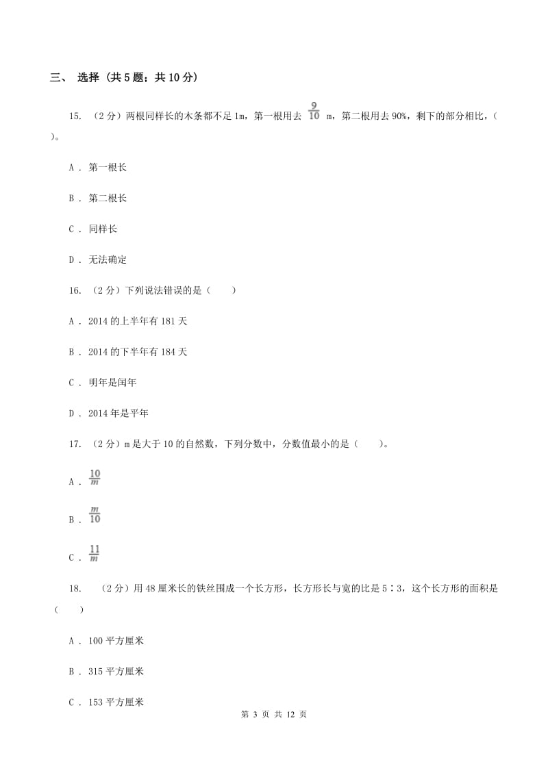 北师大版黔南州2020年小升初数学考试试卷（II ）卷.doc_第3页