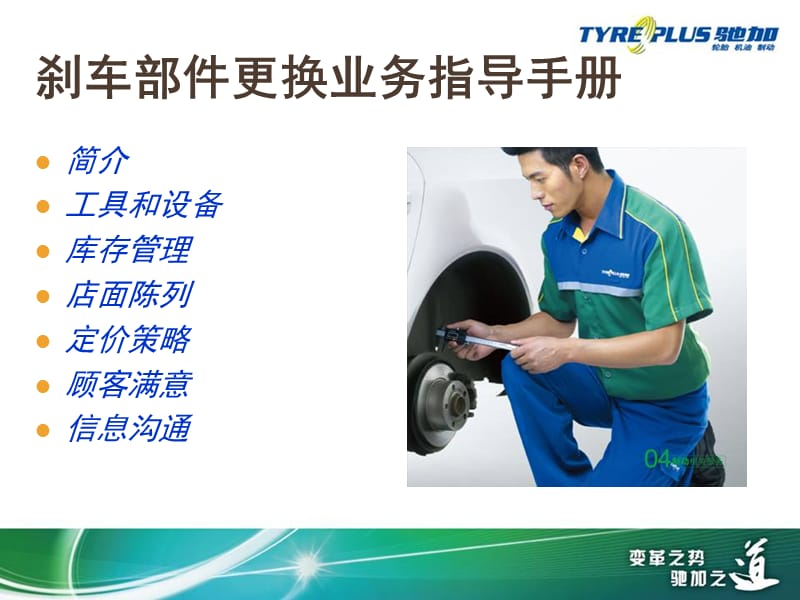 刹车片更换新流程.ppt_第1页