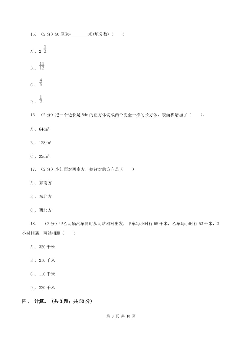 2019-2020学年北师大版数学五年级下学期期末试卷C卷.doc_第3页