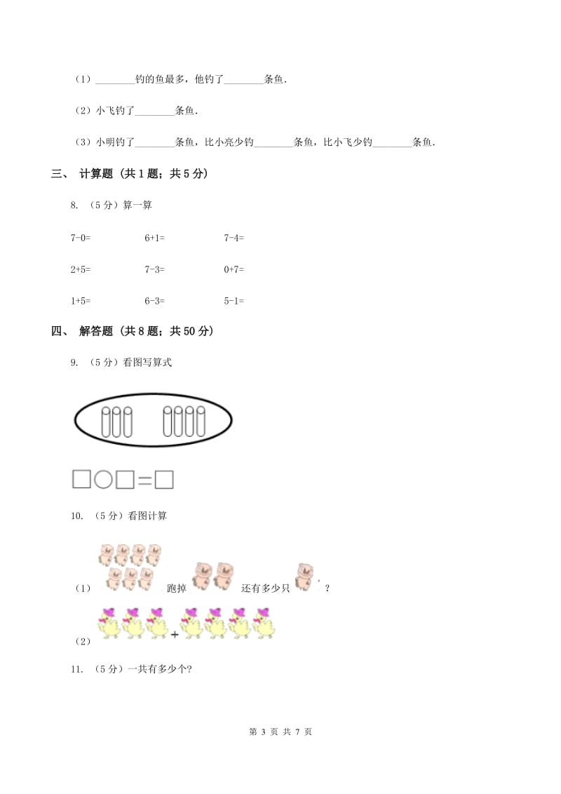 小学数学人教版一年级上册5.1 6和7D卷.doc_第3页