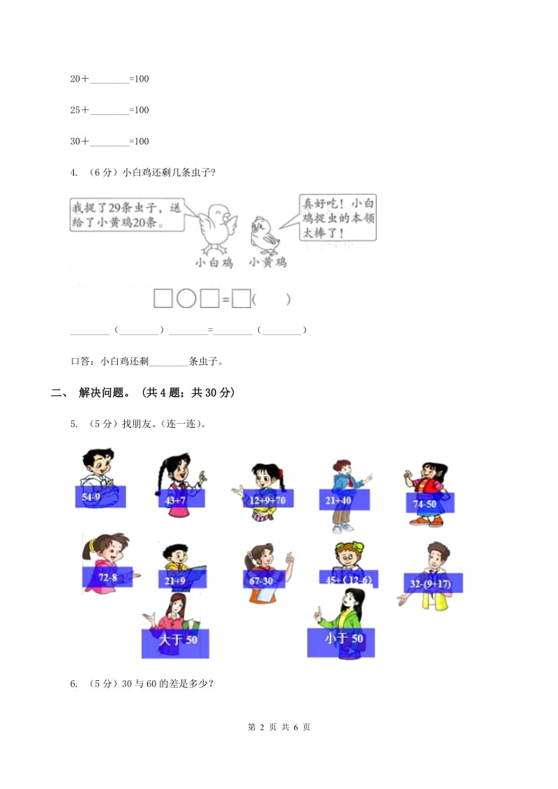 西师大版数学一年级下学期 第四单元 4.2两位数减整十数、一位数 C卷.doc_第2页