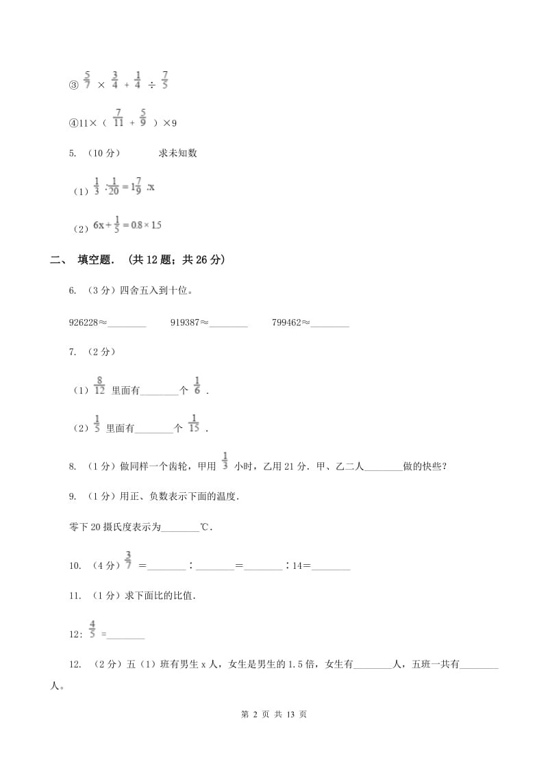 西师版2020年小学数学毕业试卷D卷.doc_第2页