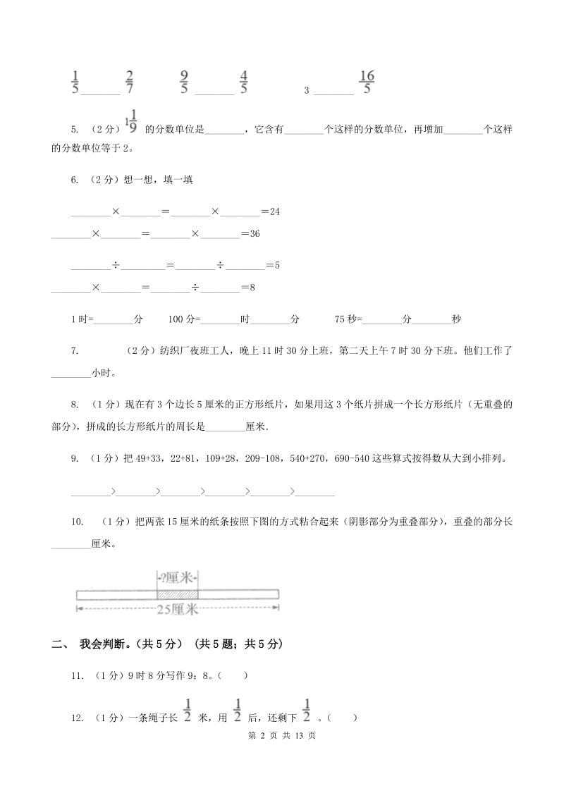 沪教版2019-2020学年三年级上学期数学期末试卷A卷.doc_第2页