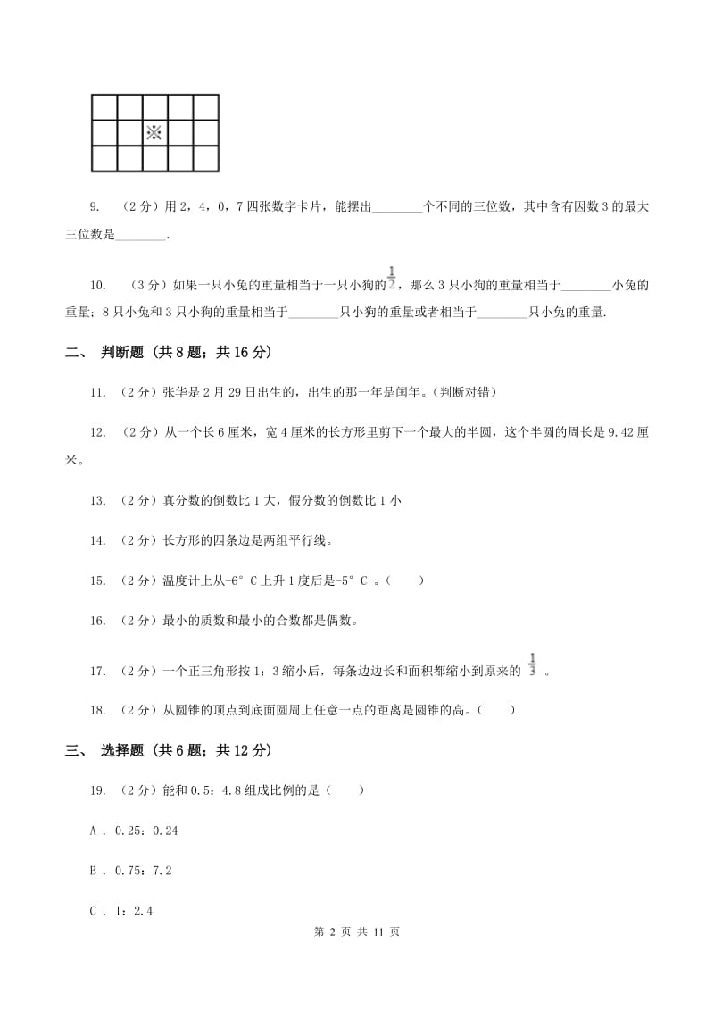 青岛版2020年小学数学毕业模拟考试模拟卷 1 A卷.doc_第2页