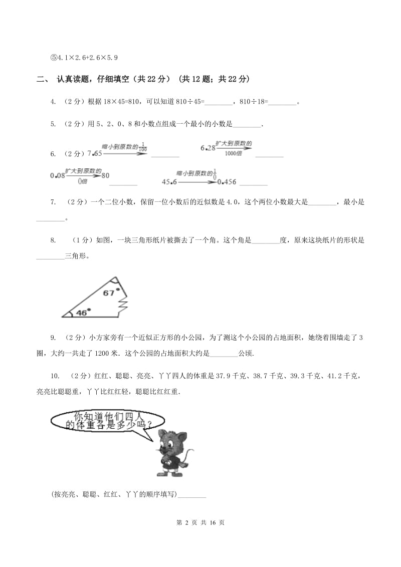 人教版2019-2020学年四年级下学期数学期末考试试卷A卷.doc_第2页