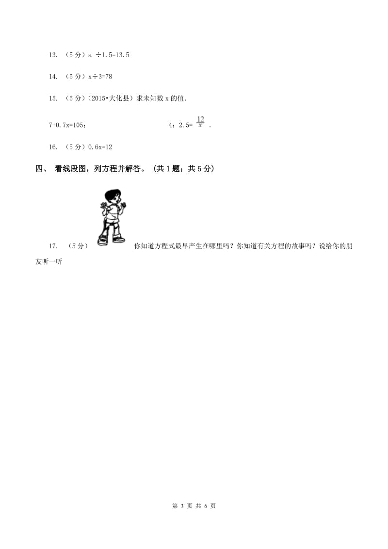 苏教版小学数学五年级下册 1.2等式的性质和解方程（例3例4）同步练习 （I）卷.doc_第3页