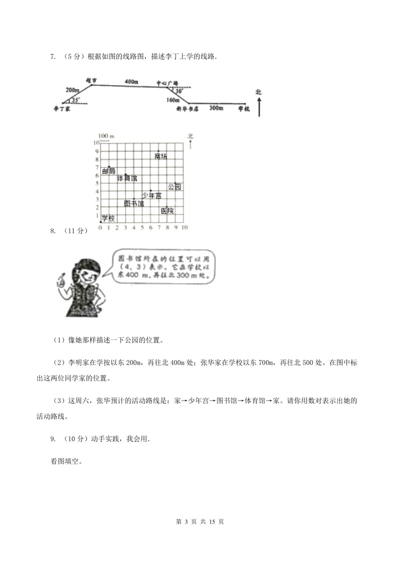 西师大版2019-2020学年六年级上册专项复习二：描述路线图D卷.doc_第3页