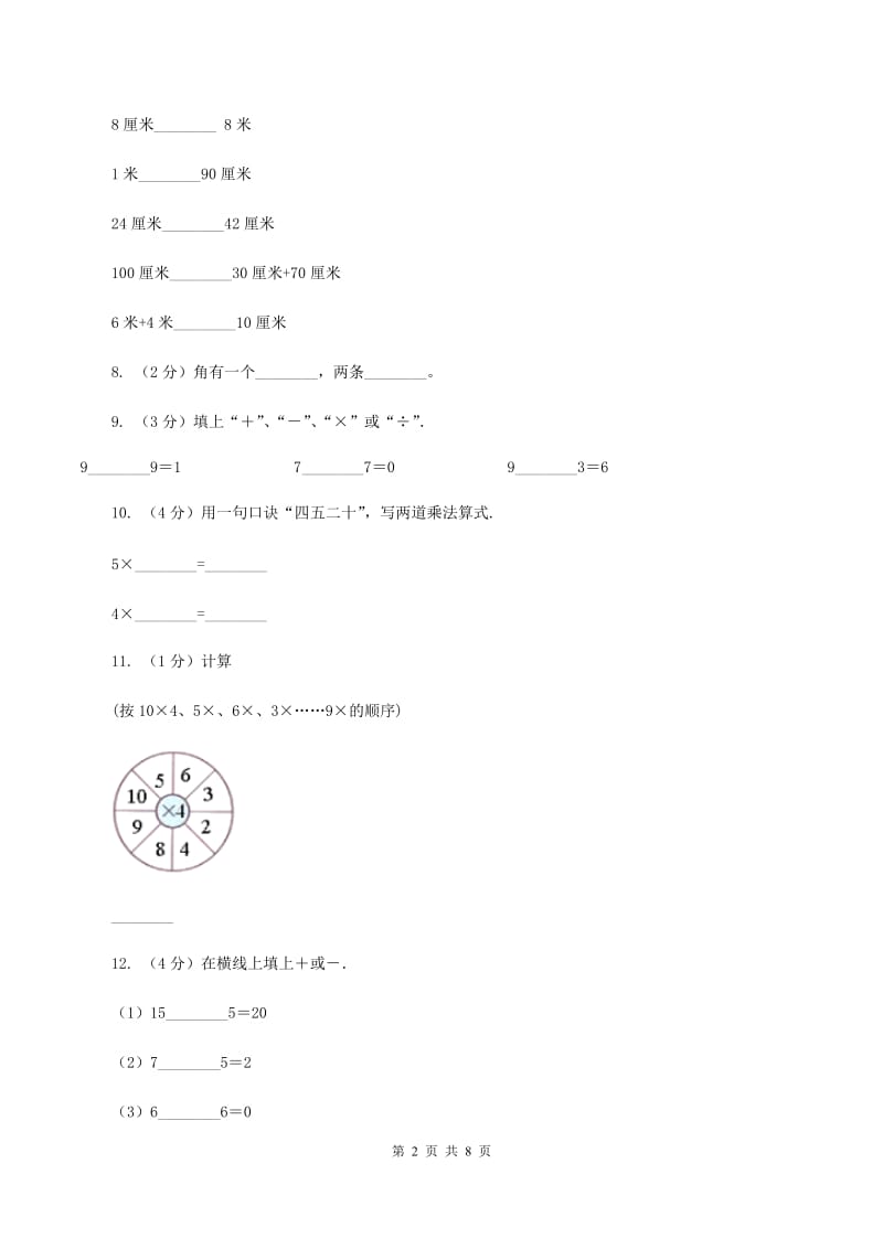 新人教版2019-2020学年度二年级数学上学期期末测试题五 C卷.doc_第2页