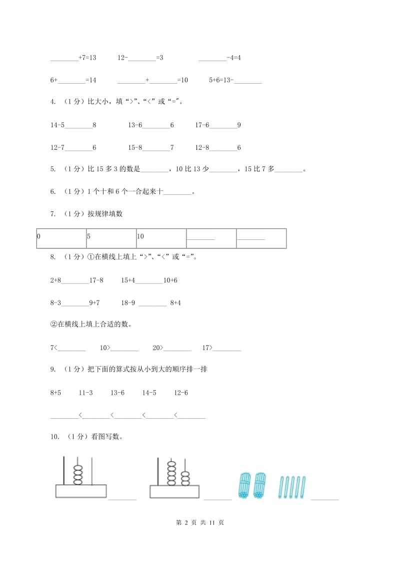 2019-2020学年小学数学北师大版一年级下册 第一单元加与减 单元测试卷（I）卷.doc_第2页