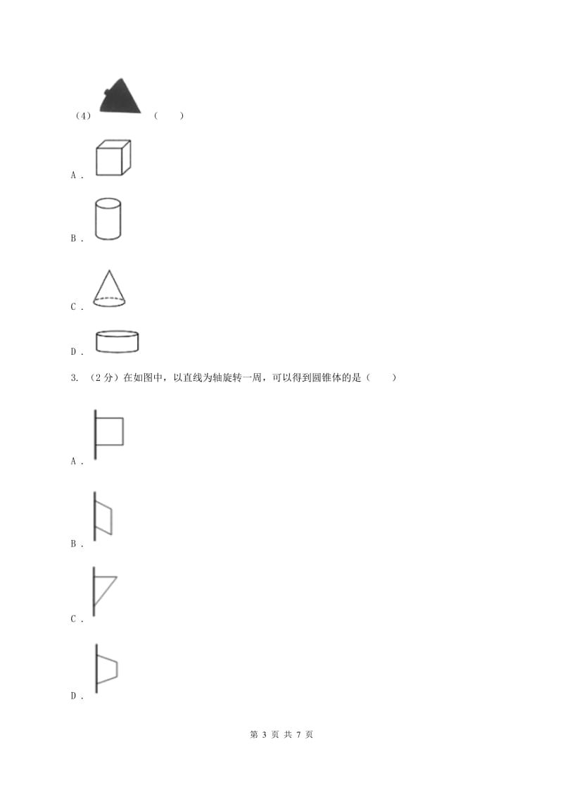 小学数学北师大版六年级下册1.1面的旋转C卷.doc_第3页