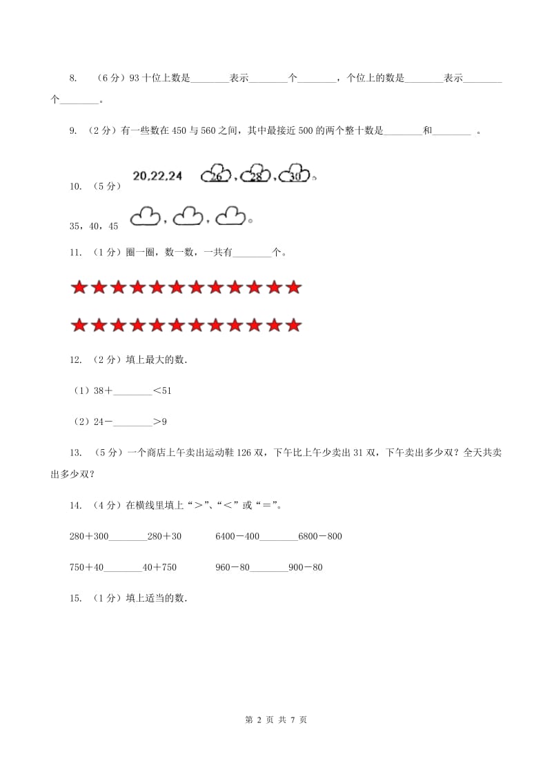 北师大版数学一年级下册第三单元生活中的数单元测试A卷.doc_第2页