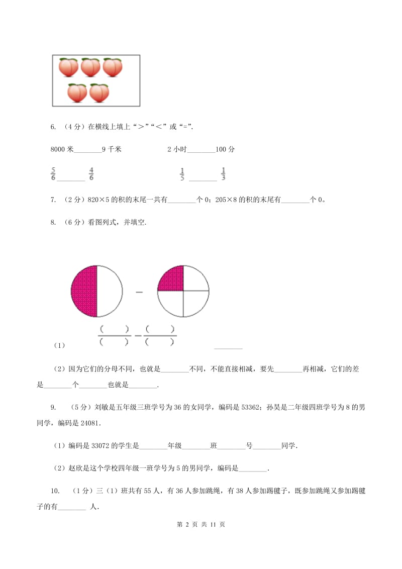 新人教版2019-2020 学年三年级上学期数学期末测试试卷B卷.doc_第2页