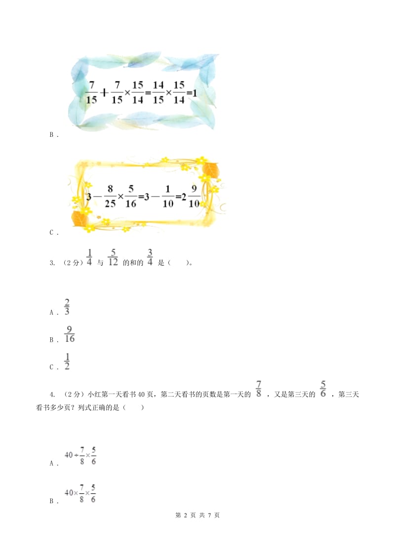 小学数学北师大版六年级上册2.2分数的混合运算（二）D卷.doc_第2页