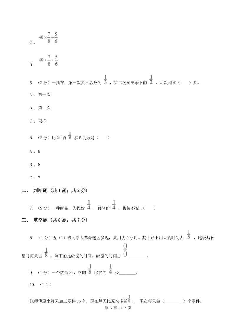 小学数学北师大版六年级上册2.2分数的混合运算（二）D卷.doc_第3页