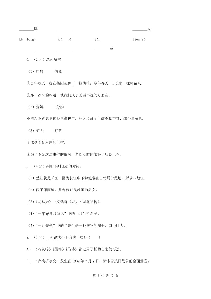 人教新课标版2019-2020学年六年级下学期第一次月考C卷.doc_第2页